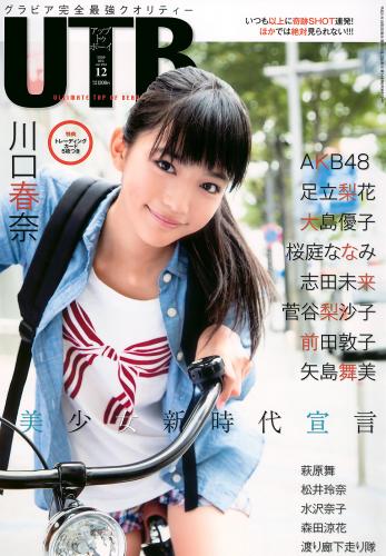 [UTB] 2009 Vol.194 足立梨花, 大島優子, 桜庭ななみ, 志田未来, 菅谷梨沙子, 前田敦子, 矢島舞美