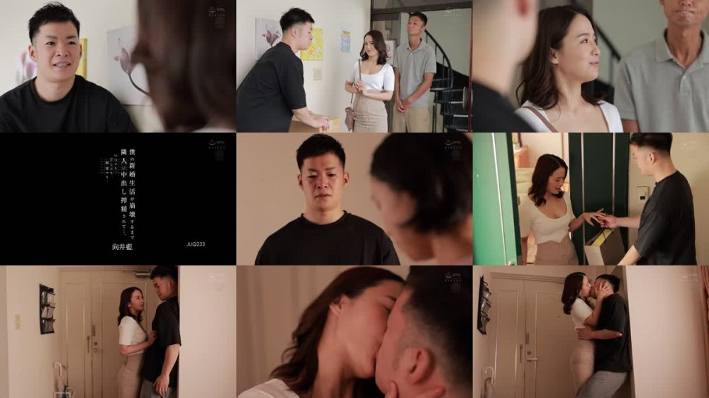+++ [FHD] JUQ-233 いつでも、どこでも、何度でも… 僕の新婚生活が崩壊するまで隣人に中出し搾精されて…。 向井藍