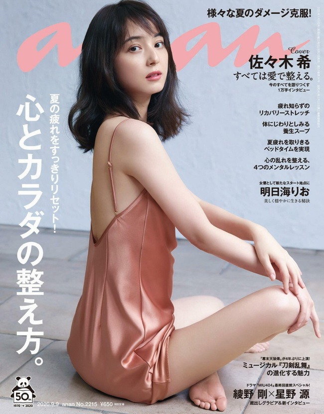 [anan(アンアン)] 2020.09.09 No.2215 Nozomi Sasaki 佐々木希