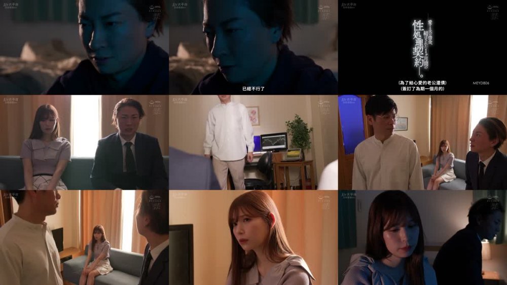 +++ [FHDC] MEYD-806 愛する夫の借金、結ばされた1ヶ月間の性処理契約ー。 明里つむぎ