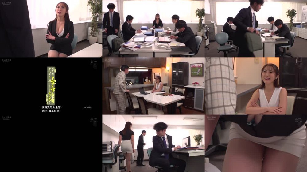 +++ [FHDC] JUQ-264 これは部下に厳しいムチムチ女上司にセクハラしたら怒られるどころかセックスまで出来た話です。 君塚ひなた