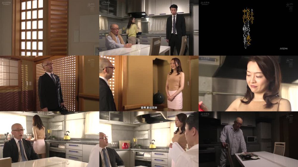 +++ [FHDC] JUQ-246 夫と子作りSEXをした後はいつも義父に中出しされ続けています…。 藤かんな