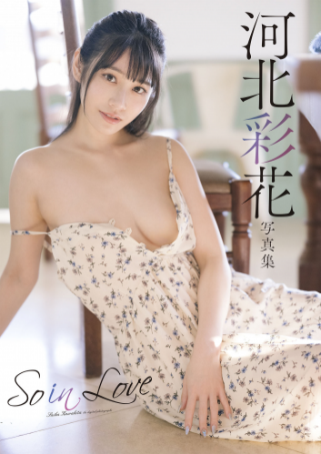 [Photobook] Saika Kawakita 河北彩花 – So in Love (2023-05-12)