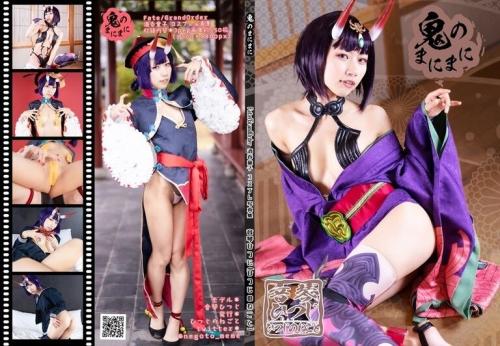 [Cosplay] Hitsuji Negoto 音琴ひつじ – Oni no Manimani 鬼のまにまに (FGO)