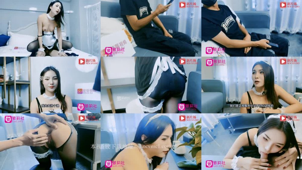 +++ LLS-245 性感家政女僕清完衛生清肉棒