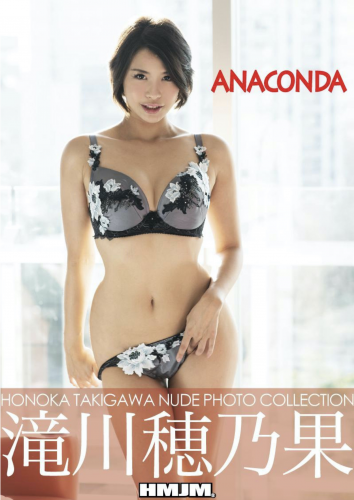 [Photobook] Honoka Takigawa 滝川穂乃果 – ANACONDA (2020-11-19)