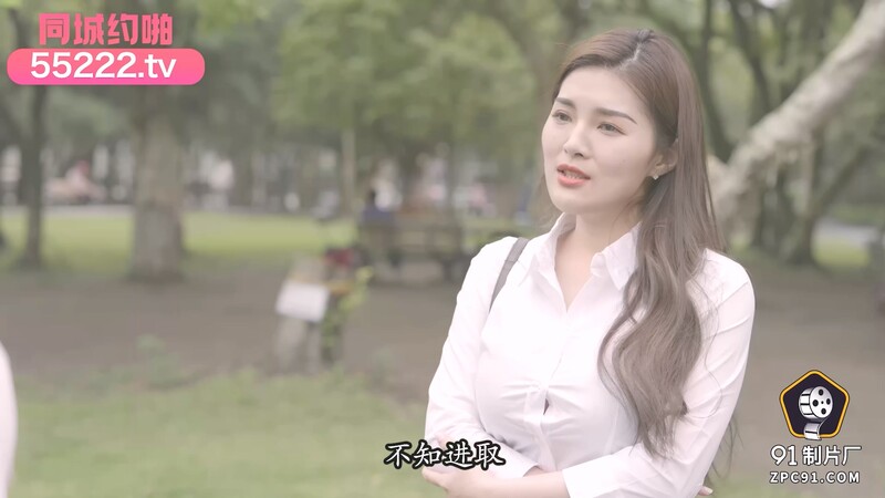 ✿91製片廠✿ YM063 淫蕩女教師的課後輔導《白允兒》[MP4/875MB]