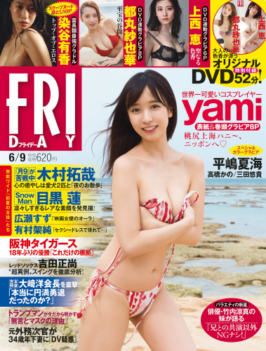 [FRIDAY] 2023.06.09 yami 上西恵 都丸紗也華 平嶋夏海 三田悠貴 染谷有香