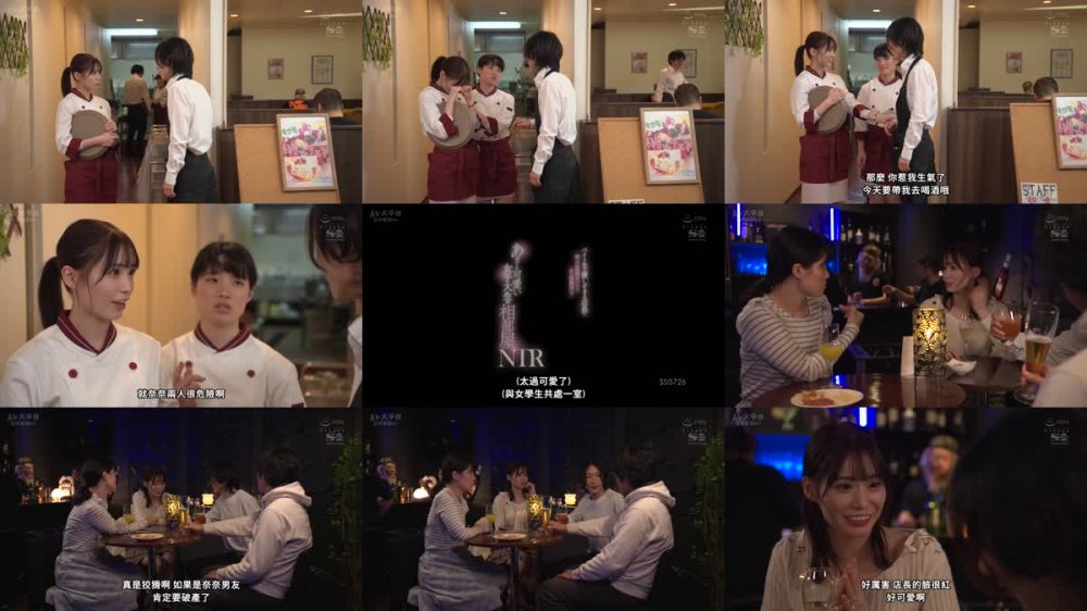 +++ [FHDC] SSIS-726 バイト先の優しすぎる店長に酔ったふりして甘えちゃうあざと可愛い女子大生の相部屋NTR 未歩なな