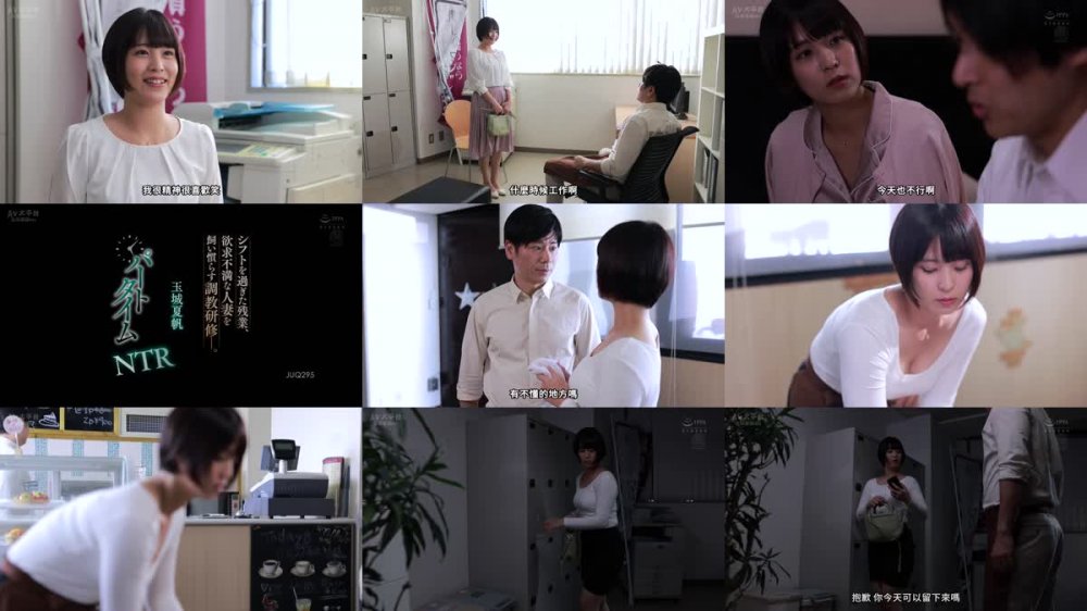 +++ [FHDC] JUQ-295 パートタイムNTR シフトを過ぎた残業、欲求不満な人妻を飼い慣らす調教研修―。 玉城夏帆