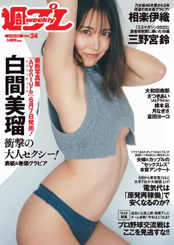 [Weekly Playboy] 2023 No.24 (白間美瑠 三野宮鈴 大和田南那 相楽伊織 さつきあい 根本凪 月なぎさ 倉田ヨーコ 他)