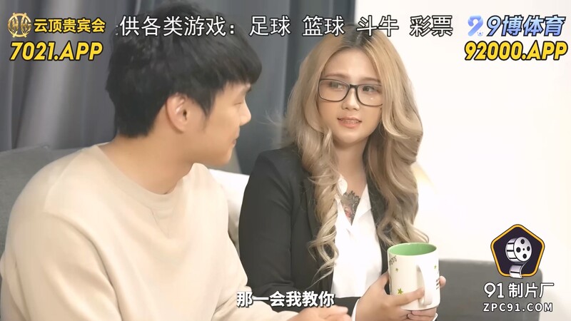 ✿91製片廠✿誘惑家庭老師和我做愛 《孟若羽》[MP4/889MB]