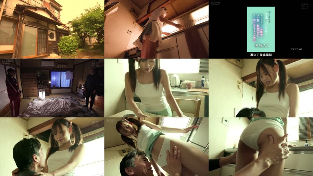 +++ [FHDC] CAWD-541 僕と彼女の青春ウラオモテ ずっと好きだった幼馴染はクソ親父の絶倫デカチンで既に種付けマーキング済み 美城るる