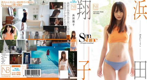 [JNOB-020/JNOB-020B] Shoko Hamada 浜田翔子 – Sunshine サンシャイン[MKV/2.19GB]