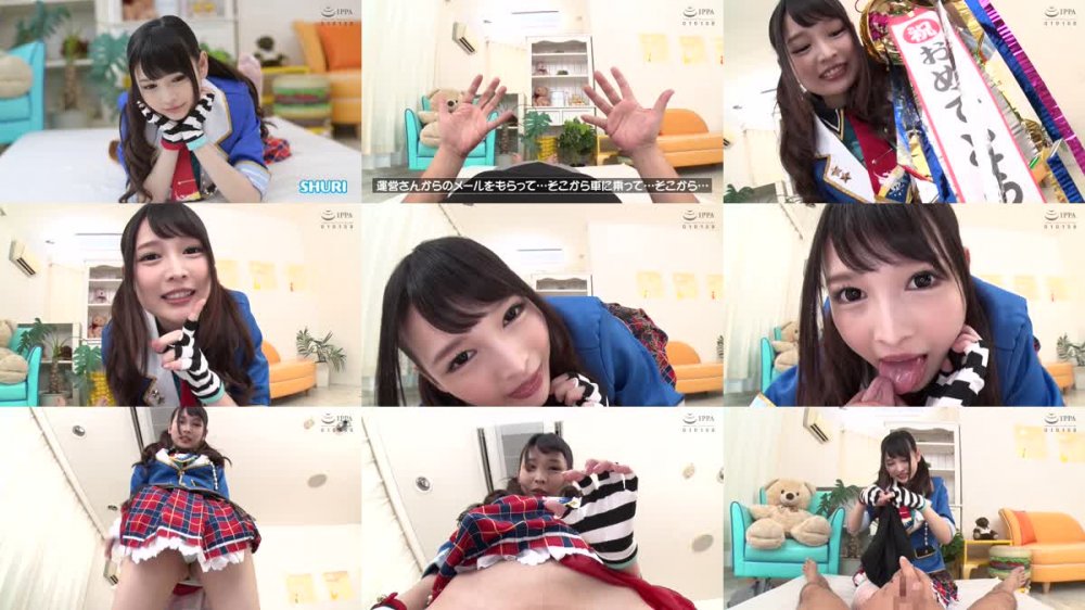 +++ [FHD] ETQR-483 【妄想主観】可愛すぎる推しアイドルとエッチしよ SHURI