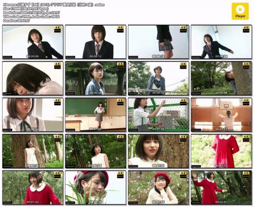 広瀬すず【4K】(2013) グラビア黄金伝説（当時14歳）