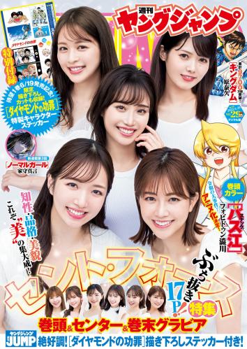 [Young Jump] 2023 No.29 (後藤楽々 他)