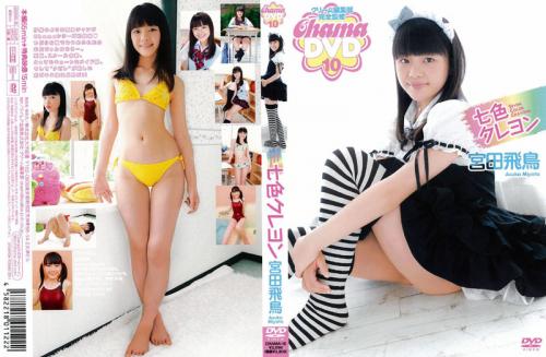 [CHAMA-10] Asuka Miyata 宮田飛鳥 – 七色クレヨン DVD -[ISO/3.95GB]