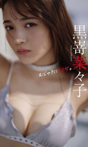 [Photobook] 2022.09.05 【デジタル限定】黒嵜菜々子写真集「むじゃきにイイ女。」 週プレ PHOTO BOOK