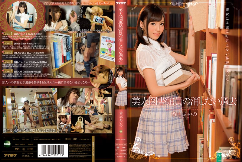 【最新AI破解】IPZ-485 美女圖書館員想消除的過去希志あいのBVPP