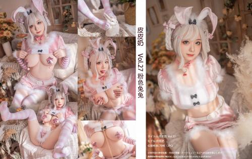 [COSPLAY] 皮皮奶 Vol.27 粉色兔兔 [71P-1.65GB]