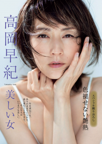 [Weekly Gendai] 週刊現代 2023.06.03-10 高岡早紀 矢部美穂 志田音々 高橋凛 三上もえ 染谷有香