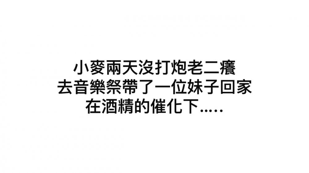 業內十分知名新時代的網黃導演EdMosaic精品男生在音樂祭約炮SOP的過程殊不知妹子渴了很久