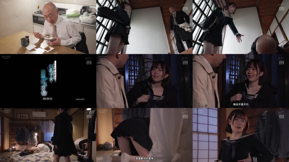 +++ [FHDC] MIDV-391 ウチの娘と同級生の巨乳子女と歳の差ゲス不倫 水卜さくら