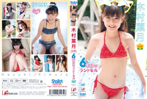 [EICSB-010] Hazuki Kimura 木村葉月 – 6年目のランドセル [ISO/3.82GB]