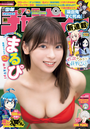 [Shonen Champion] 週刊少年チャンピオン 2023.07.13 No.31 まるぴ