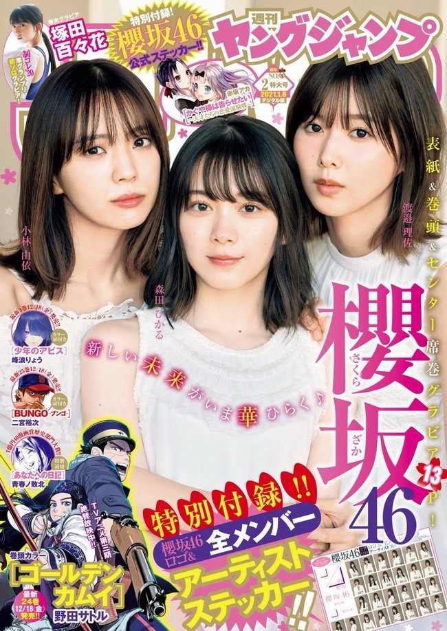 [Young Jump] 2021 No.02 森田ひかる・渡邉理佐・小林由依 塚田百々花