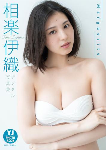 [YJ Photobook] Iori Sagara 相楽伊織 – Marguerite (2023-07-06)