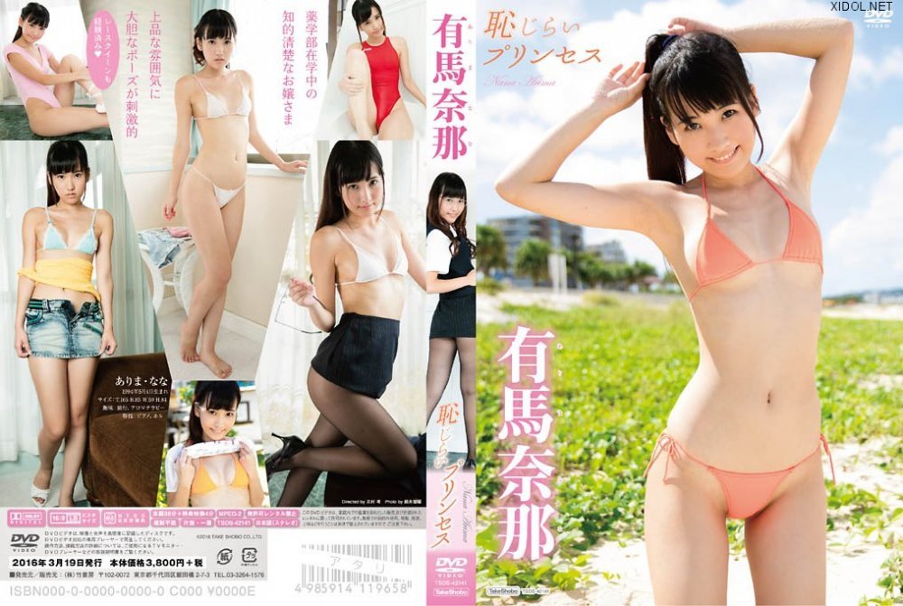 [TSDS-42141] Nana Arima 有馬奈那 – 恥じらいプリンセス[MP4/798MB]