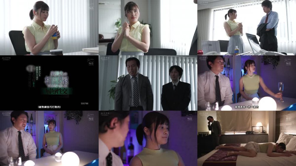 +++ [FHDC] SSIS-788 軽蔑している昭和おやじ上司の熟練セクハラ技に堕ちた優秀キャリア美女… 出張先の相部屋でイカされまくった屈辱性交 似鳥日菜
