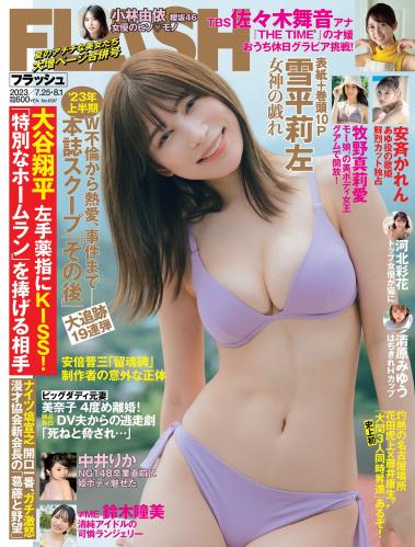 [FLASH] 2023.07.25-08.01 No.1697 雪平莉左 安斉かれん 佐々木舞音 新唯 牧野真莉愛 楠エリサ 鈴木瞳美 中井りか 他(JPG)