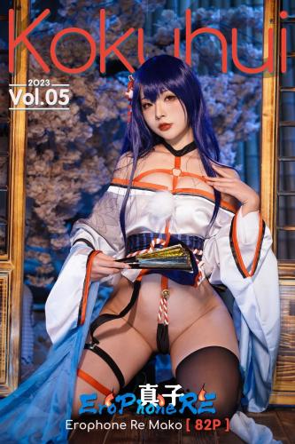 [Cosplay] Kokuhui – 2023 Vol.05 Erophone Re Mako