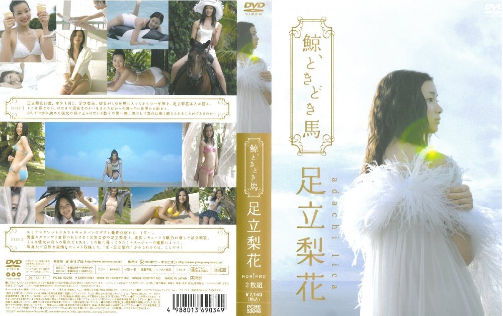 [PCBE-53056] Rika Adachi 足立梨花 – 鯨、どきどき馬[AVI/647MB]