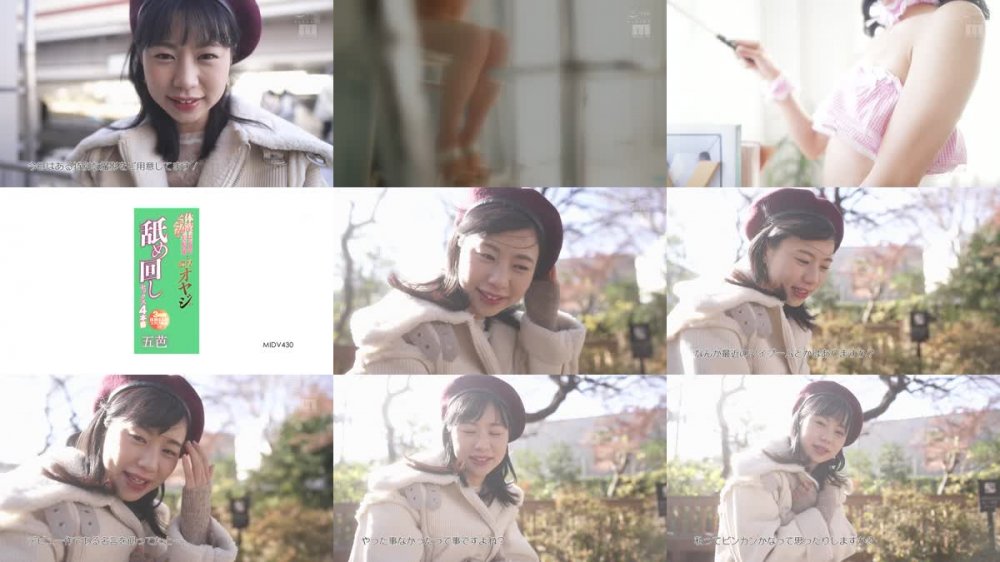+++ [FHD] MIDV-430 体液ぐっちゅぐちゅ ビンカン美少女と濃厚オヤジの舐め回しセックス4本番 3時間体液まみれビクビク絶頂SP 五芭