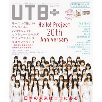 UTB+ vol.42 Hello! Project 20 Shuunen Special Making DVD