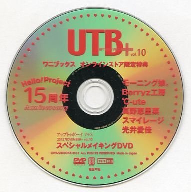 UTB+ vol.10 Hello! Project 15 Shuunen Special Making DVD (2012.09.22)