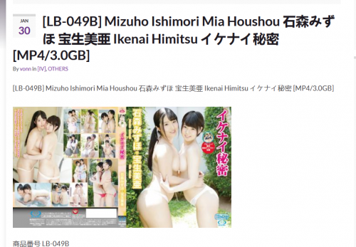 [LB-049B] Mizuho Ishimori Mia Houshou 石森みずほ 宝生美亜 Ikenai Himitsu イケナイ秘密 [MP4/3.0GB]