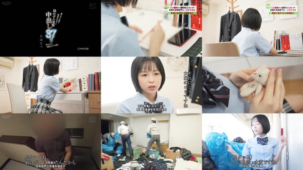 +++ [FHDC] CAWD-558 隣人のゴミ部屋で異臭中年おやじに抜かずの連撃中出し37発で孕まされた制服女子の末路… 日向なつ