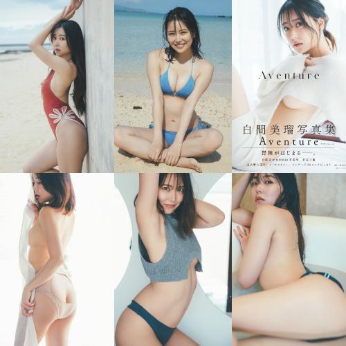 [Photobook] Miru Shiroma 白間美瑠 – Aventure (2023-06-07)