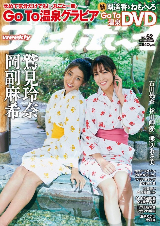 [Weekly Playboy] 2020 No.52 Accessory DVD – Haruka Dan, Nemopero (Nagi Nemoto & Rin Kaname)