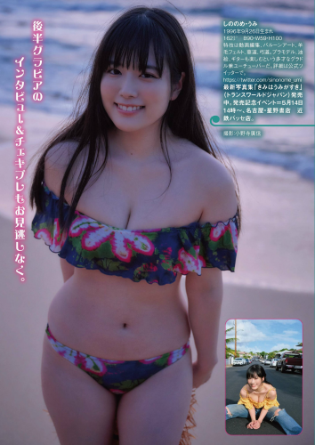 週刊アサヒ芸能 2023.05.18 東雲うみ 桐山瑠衣