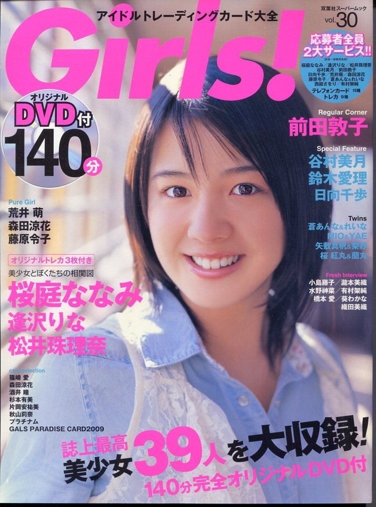 DVDISO Girls! vol.30 DVD (2010.03.05)