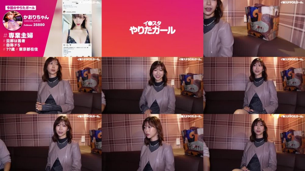 +++ [FHD] 390JNT-059 【ドSな人妻イ●スタグラマー】謎多きセレブ人妻イ●スタグラマーをSNSナンパ！！コントロール不可能な、猟奇的な人妻！！「カチカチじゃないチ●チン？カチカチよ？初対面の女にチ●チン勃たせてるの？笑」いつもと違う展開にスタッフ一同翻弄されっぱなし！！高身長&スレンダーなモデル級ボディに搭載した人妻Gカップ！！！自ら腰を振って精子を●りとる「自走式バック」は超必見のエロさ！！！【イ●スタやりたガール。】