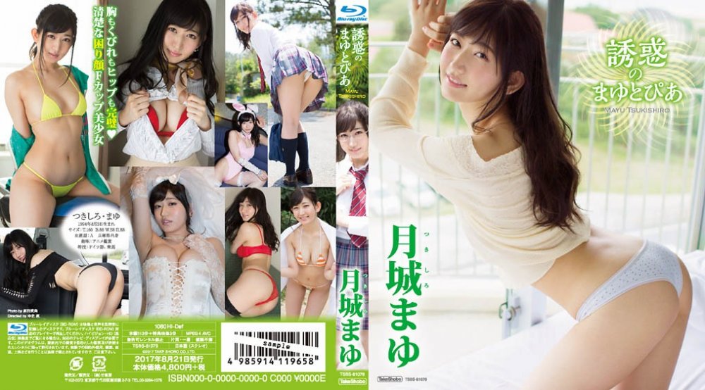 [TSBS-81076] Mayu Tsukishiro 月城まゆ –  誘惑のまゆとぴあ （Blu-ray） [MP4/4.74GB]