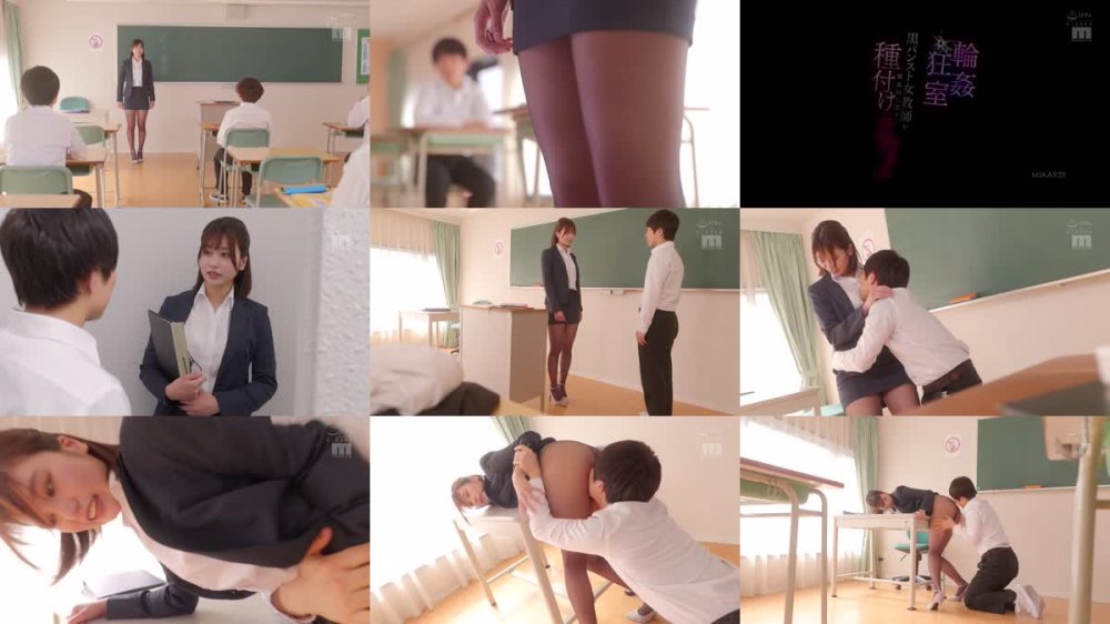 +++ [FHD] MIAA-939 輪●狂室 黒パンスト女教師を徹底的に●す種付けカリキュラム 前田美波
