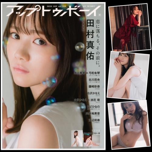 [UP TO BOY] 2023.09 vol.329 Mayu Tamura 田村真佑 & Mion Mukaichi 向井地美音